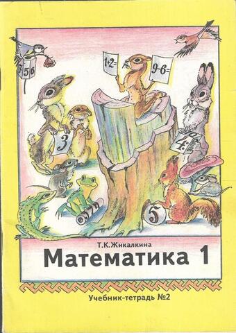 Математика 1