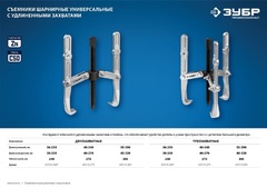 ЗУБР внешний d 40 - 340 мм, внутренний d 40 - 270 мм, шарнирный двухзахватный съемник с удлиненными захватами, Профессионал (43316-275)