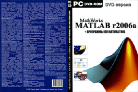 Matlab r2006a + программы по математике