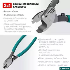 KRAFTOOL KS-16, d 9мм, 160мм, кабелерез (23333-16)
