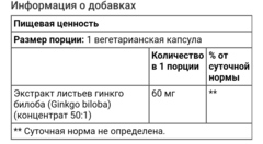 21 century, экстракт гинкго билоба, стандартизованный, 60 вегетарианских капсул