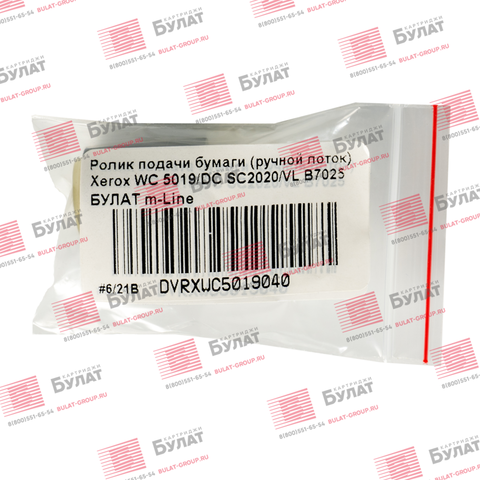 Ролик подачи бумаги (ручной лоток) Xerox WC 5019, DC SC2020, Xerox VL B7025 БУЛАТ m-Line
