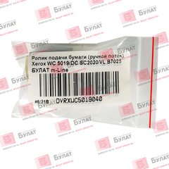Ролик подачи бумаги (ручной лоток) Xerox WC 5019, DC SC2020, Xerox VL B7025 БУЛАТ m-Line
