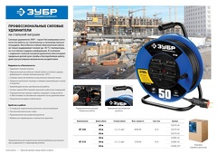 ЗУБР КГ-315 КГ 3х1.5 50м 3700Вт IP44, Силовой удлинитель на стальной катушке (55080-50)