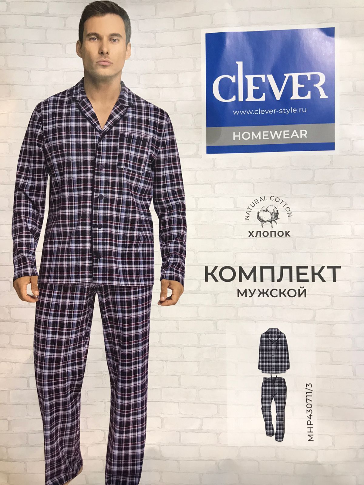 Комплект мужской CLEVER
