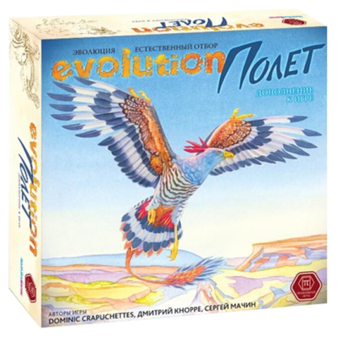 Дополнение к настольной игре "Естественный отбор. Полёт"
