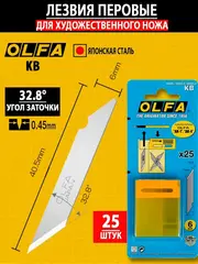OLFA 25 шт, 6 мм, перовые лезвия для ножа OL-AK-1 (OL-KB)