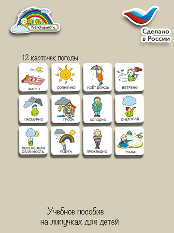 "Расписание на каждый день". Развивающее пособие на липучках Frenchoponcho (Френчопончо)