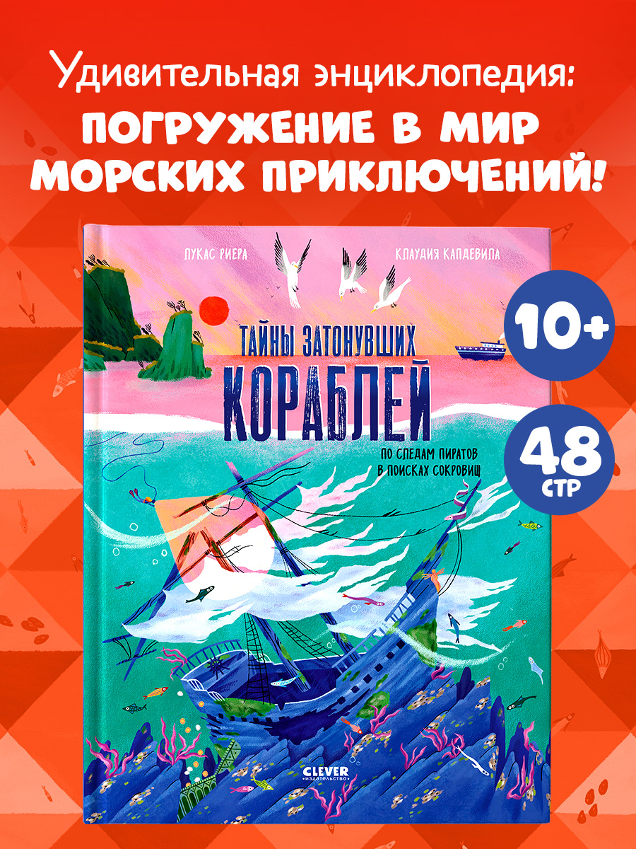 

Тайны затонувших кораблей. По следам пиратов в поисках сокровищ