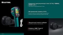 KRAFTOOL GTC 300 тепловизор (45752)
