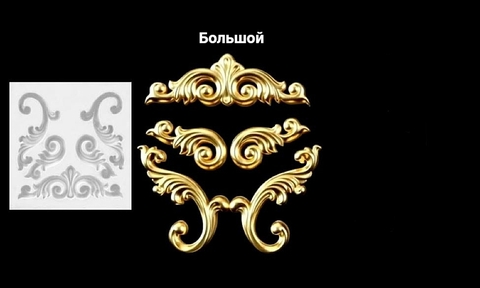 Силиконовый молд 