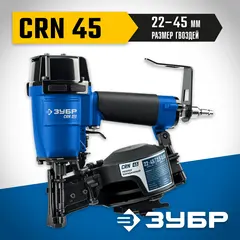 ЗУБР CRN-45, пневматический кровельный нейлер для барабанных гвоздей ЗУБР CRN (22-45 мм), Профессионал (31920)