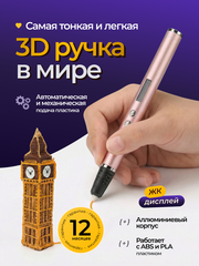 3D-ручка ультратонкая RP900A последнего поколения