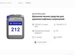 212 NG PetroClean Щелочное пенное средство для удаления нефтяных загрязнений. Канистра 20л.