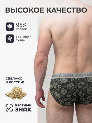 Комплект из 3-х спортивных трусов - «Зелёная хохлома»