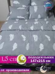 Пододеяльник 1,5 спальный 147х215 см, 100% хлопок