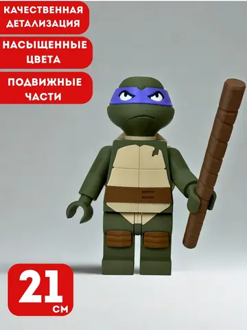 Большая Минифигурка Донателло Черепашки Ниндзя 3D-печать
