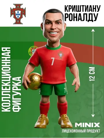 Фигурка Криштиану Роналду Сборная Португалии