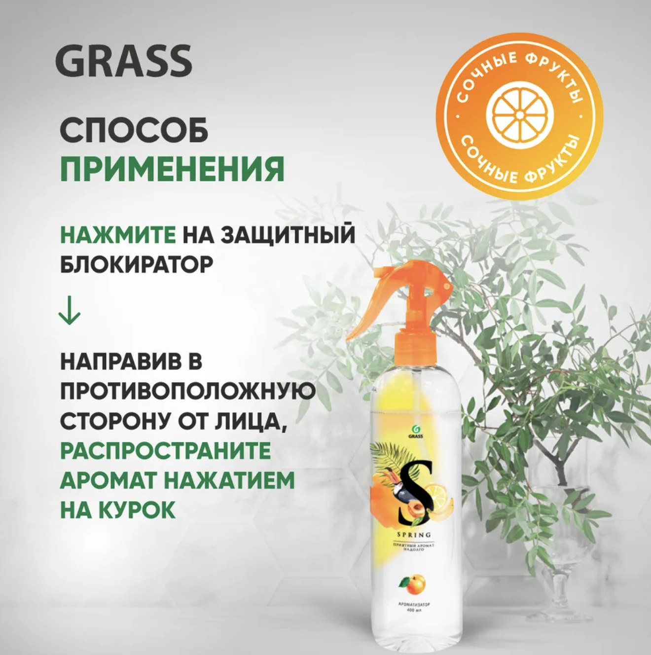 Grass освежитель воздуха