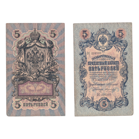 Кредитный билет 5 рублей 1909 Коншин Морозов (серия ЗС 226595) VF
