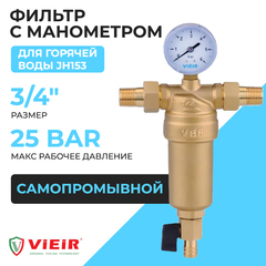 ViEiR Фильтр промывной с манометром 3/4" для горячей воды (JH153)