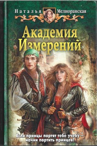 Академия измерений