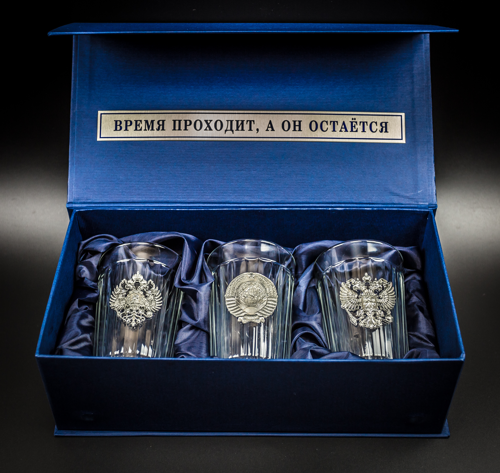 Подарочный набор из 3 граненых стаканов «Неподвластный времени»