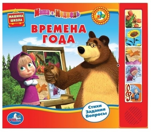 Умка Книга 