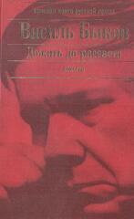 Дожить до рассвета. Повести