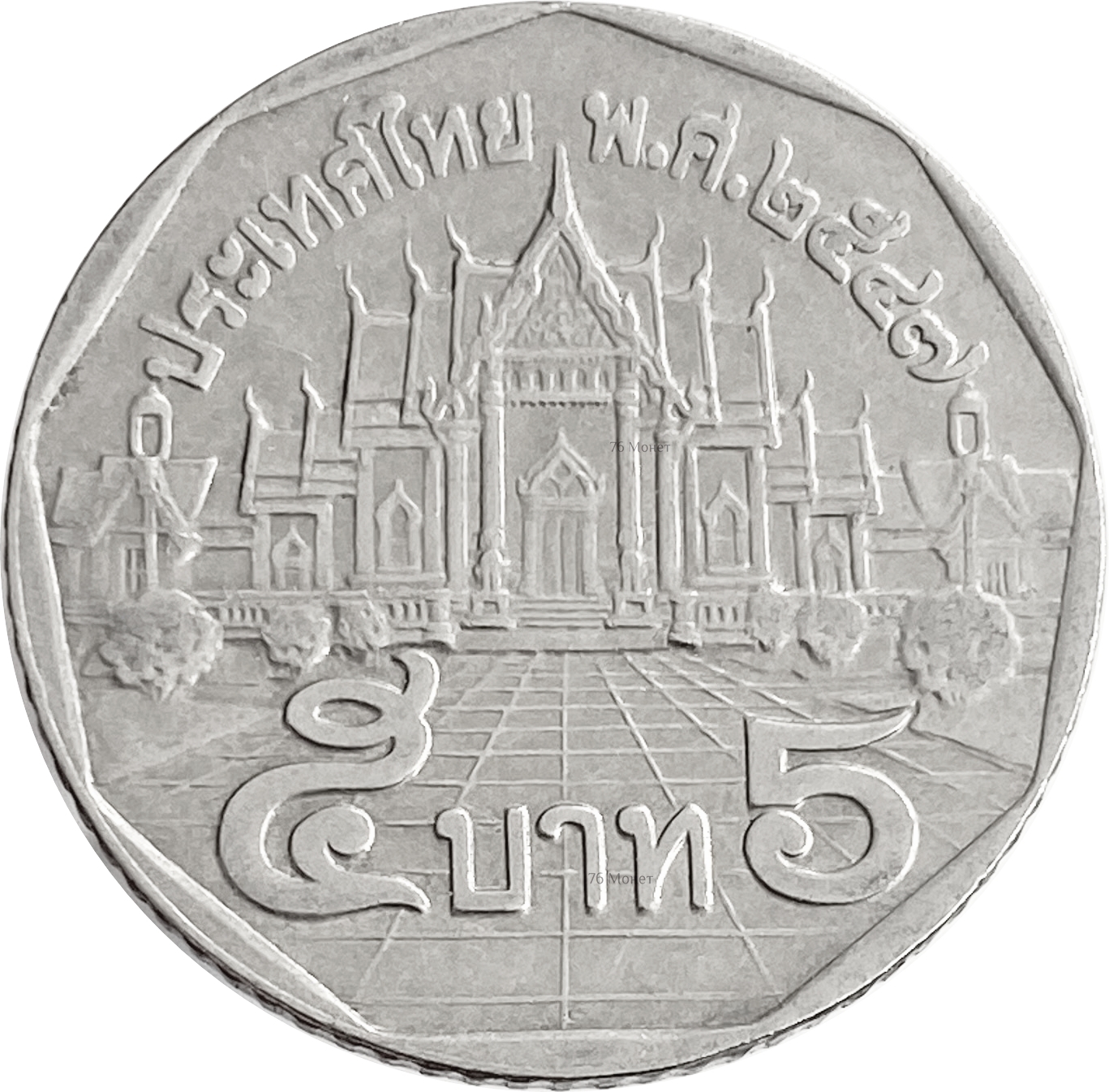 Бат к рублю на сегодня в тайланде. 5 Бат 1988-2008 Таиланд. 5 Бат монета.