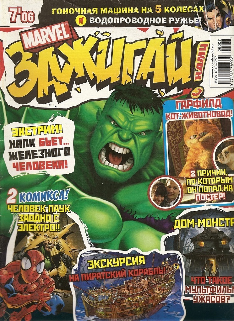 Marvel: Зажигай с нами! №7'06 – купить за 200 руб | Чук и Гик. Магазин ...