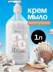 Жидкое мыло для рук MILANA жемчужное 1л
