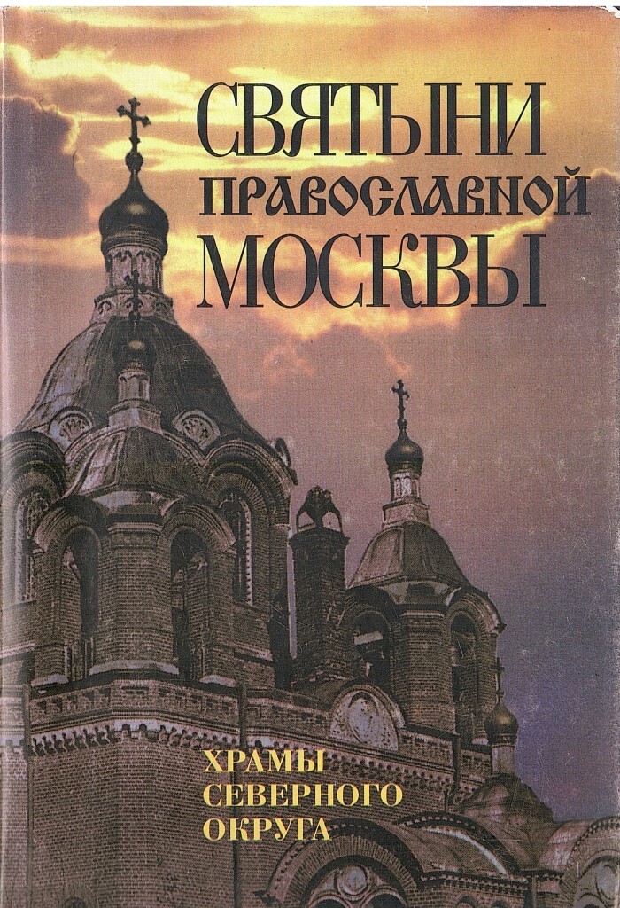 Святыня святынь книга