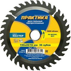 Диск пильный твёрдосплавный по дереву, ДСП ПРАКТИКА 150 х 20\16 мм, 36 зубов (030-351)