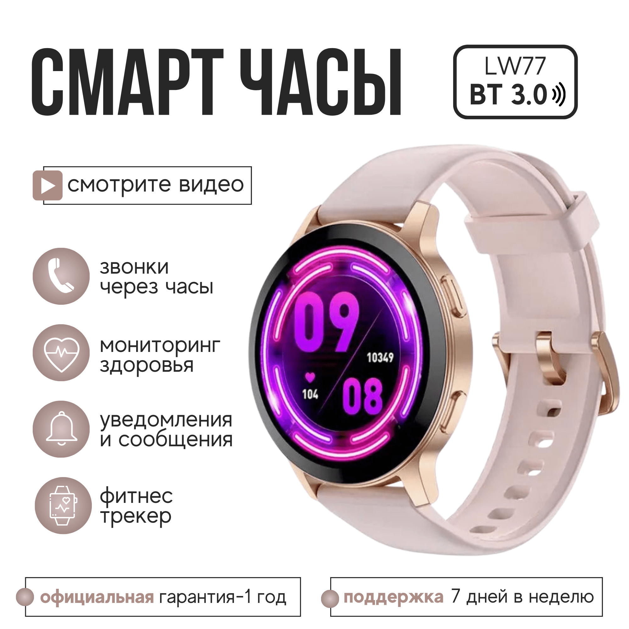 Cмарт часы LW77 с bluetooth звонком