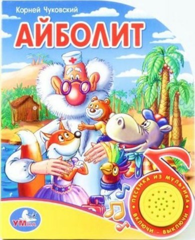 УМка Книга с песенкой 