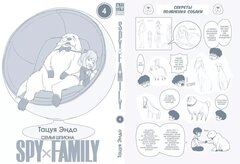 SPY×FAMILY: Семья Шпиона. Том 4 (Б/У)