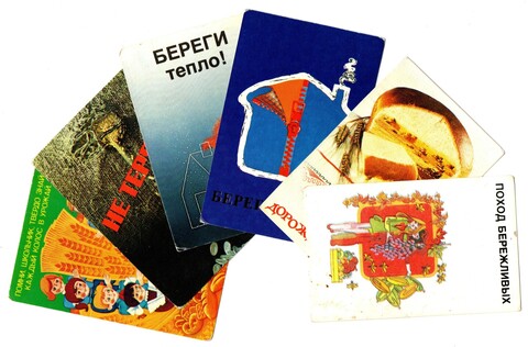 Календарики 6 шт. 1986-89 г. Поход бережливых XF