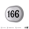 Номерок на дверь квартиры 166, для кабинета, офиса, шильдик 9 х 7 см, серебристый, Айдентика Технолоджи