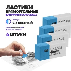 
          Ластики для карандаша и ручки, 4 шт, двухцветные, длина 4 см, MC-Basir, для стирания простых карандашей и чернил от ручек, каучуковые с абразивом