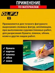 OLFA 25 шт, 6 мм, перовые лезвия для ножа OL-AK-1 (OL-KB)