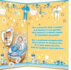 
          Открытка двойная, "С новорожденным!" мальчик, 188 х 245 мм, с текстом, рельеф, фольга серебро