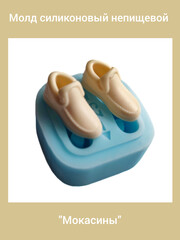 0238-25 Молд силиконовый непищевой 