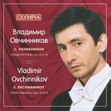 КЛАССИКА: Владимир Овчинников - Рахманинов: Этюд-картины (Компакт-диск)