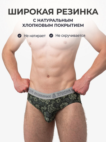 Комплект из 3-х спортивных трусов - «Зелёная хохлома»