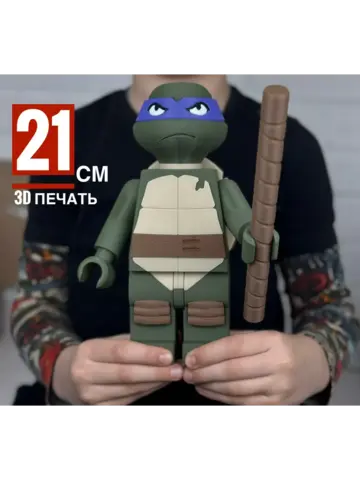 Большая Минифигурка Донателло Черепашки Ниндзя 3D-печать