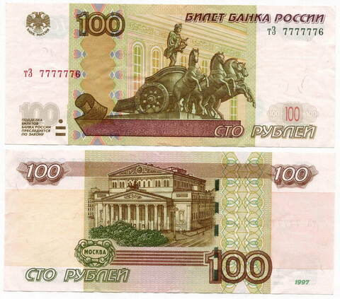 Банкнота 100 рублей 1997 год. Модификация 2004 года. Красивый номер - тЗ 7777776. VF-XF