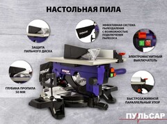 Пила торцовочная комбинированная ПУЛЬСАР ПТК 255-2000 (2000Вт, 255х30, пропил 50 мм) (909-488)