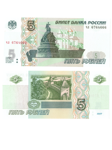 5 рублей 1997 банкнота UNC пресс Красивый номер чл****666