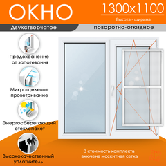 Пластиковое окно 1300 х 1100 ТермА Эко + Москитная сетка